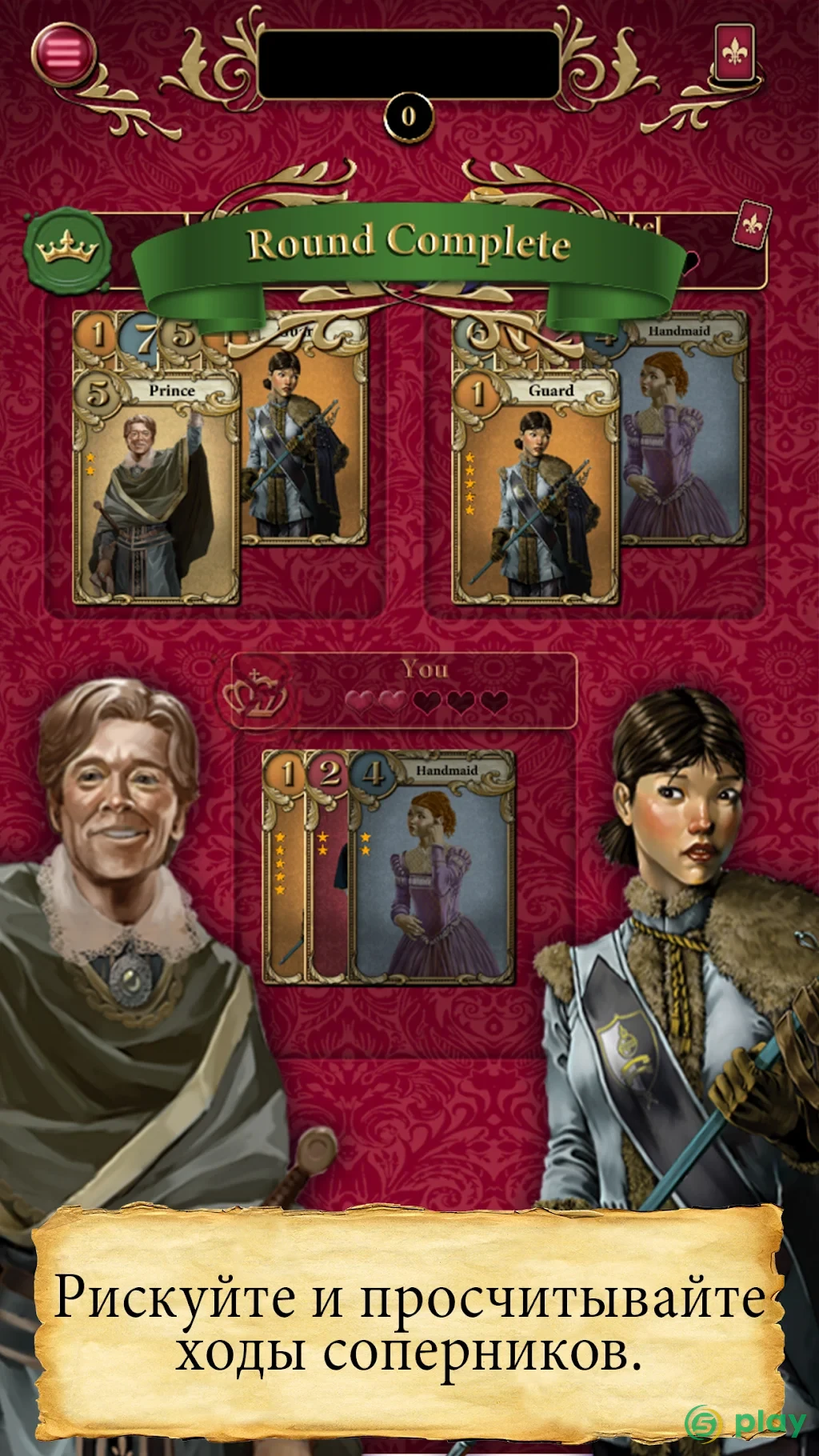 Love Letter - карточная игра — скриншот 3