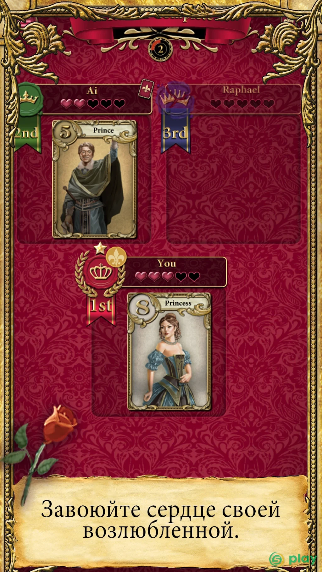 Love Letter - карточная игра — скриншот 4