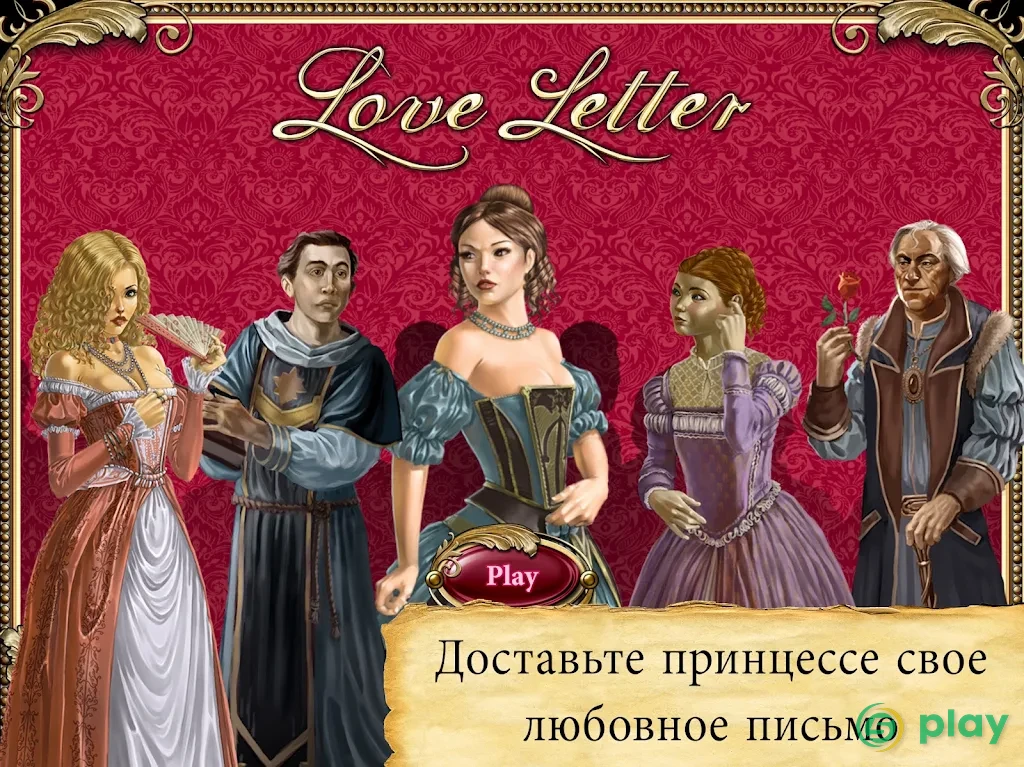Love Letter - карточная игра — скриншот 6