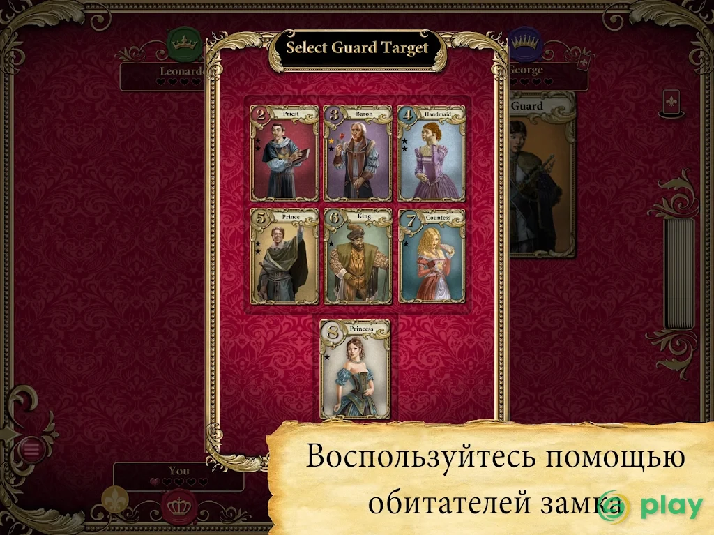 Love Letter - карточная игра — скриншот 7