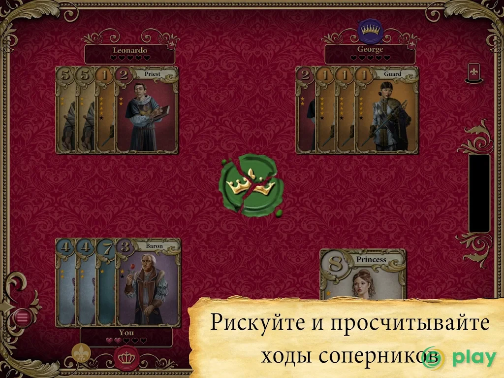 Love Letter - карточная игра — скриншот 8