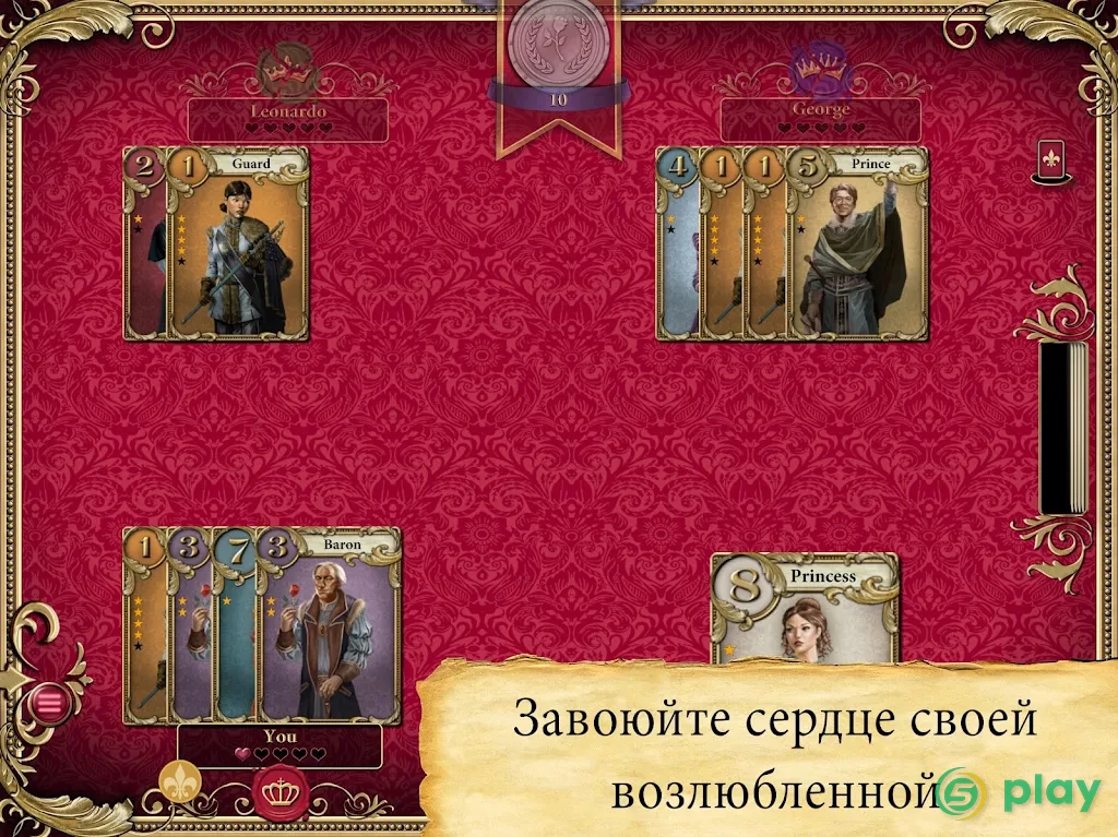 Love Letter - карточная игра — скриншот 9