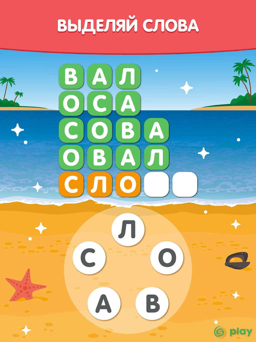Найди Слова — скриншот 8