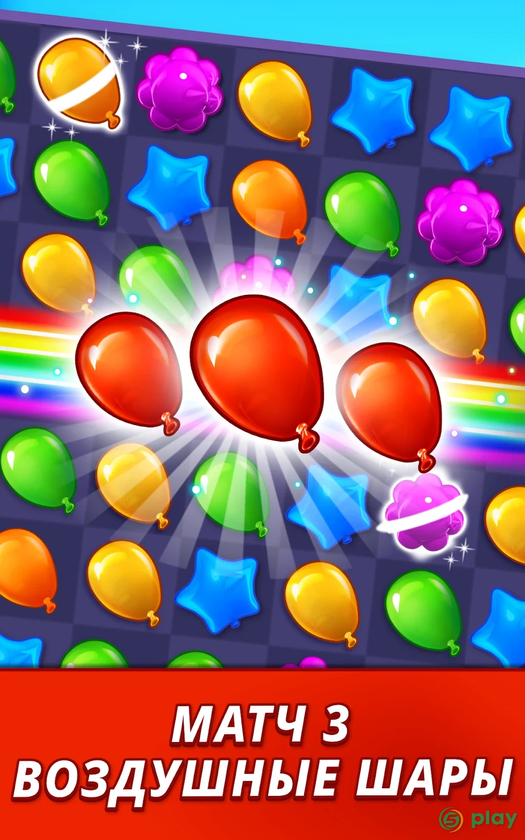 Balloon Paradise — скриншот 1