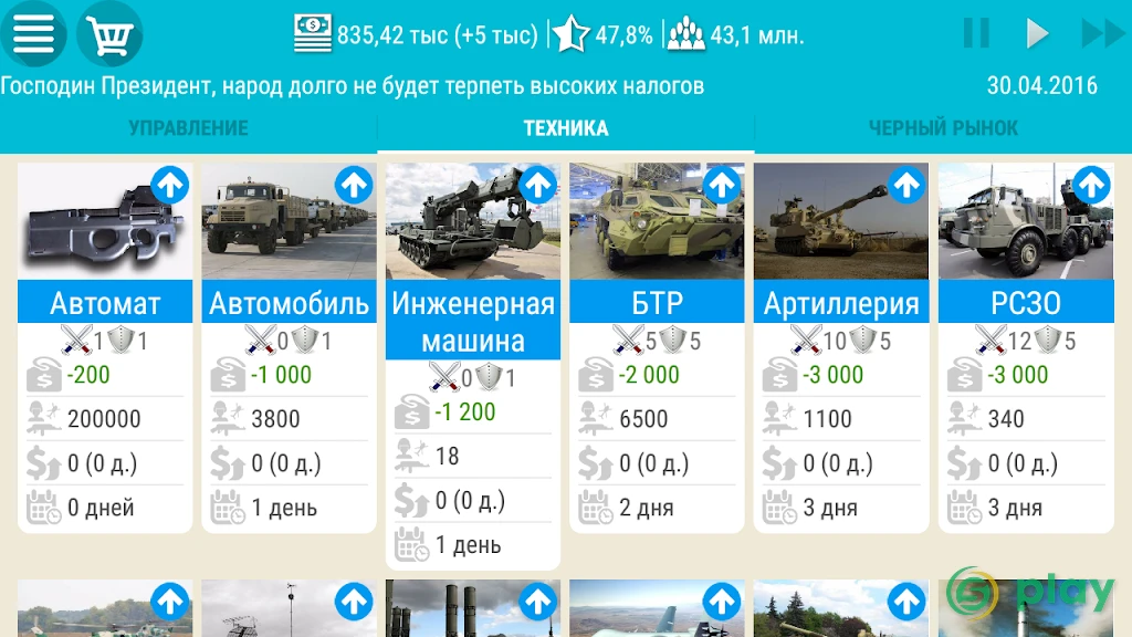 Симулятор Украины Премиум 2 — скриншот 5