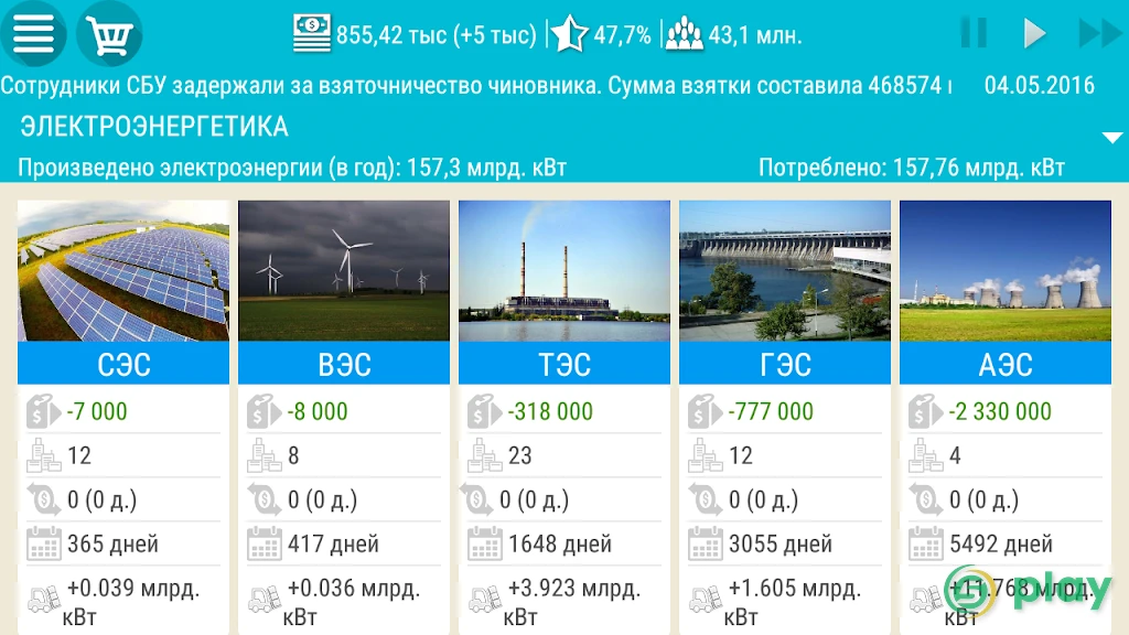 Симулятор Украины Премиум 2 — скриншот 6