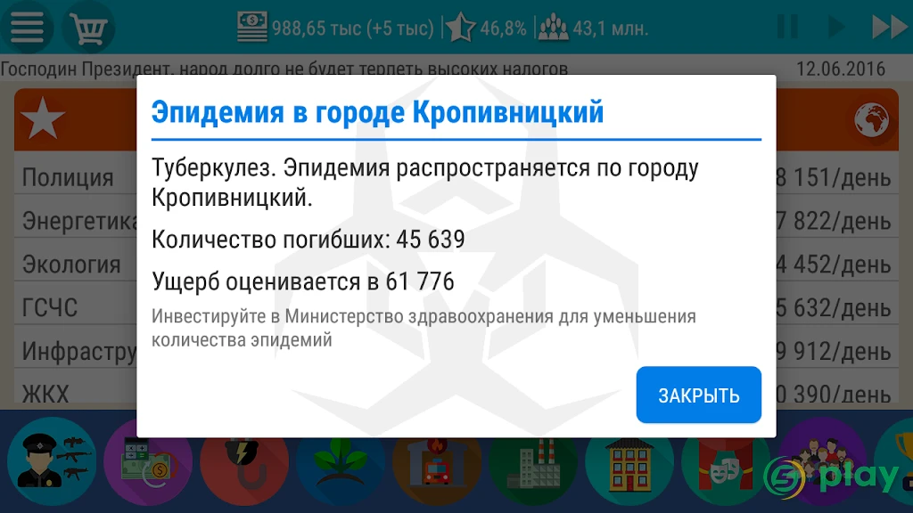 Симулятор Украины Премиум 2 — скриншот 8