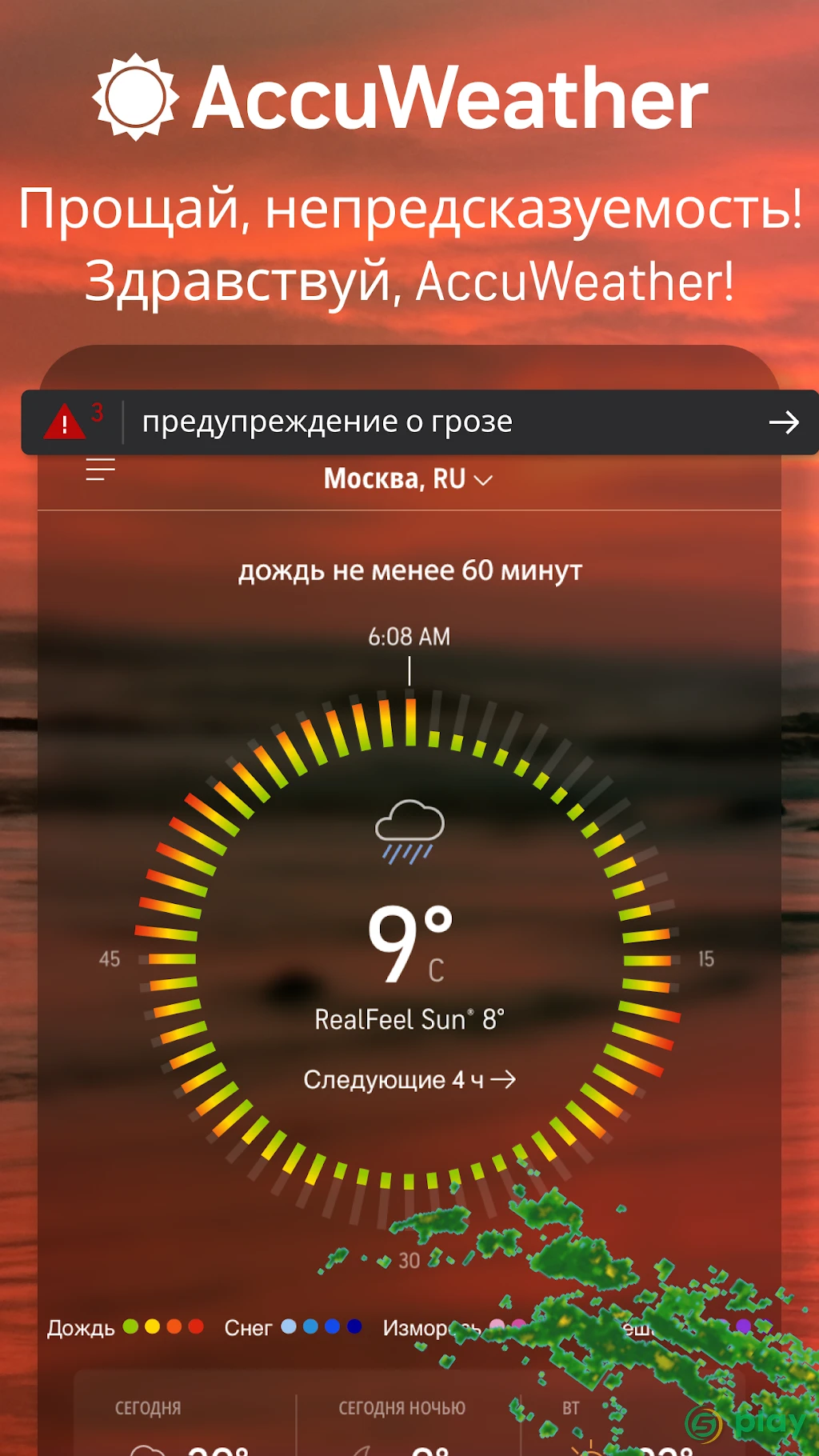 AccuWeather — скриншот 1