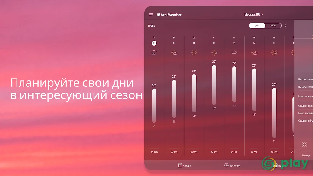 AccuWeather — скриншот 10