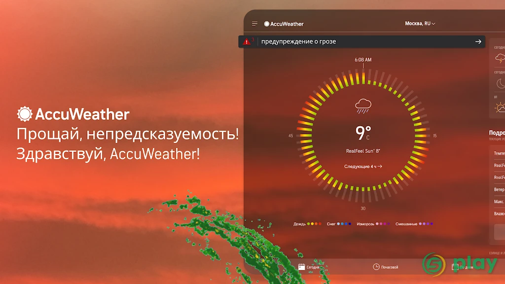 AccuWeather — скриншот 6