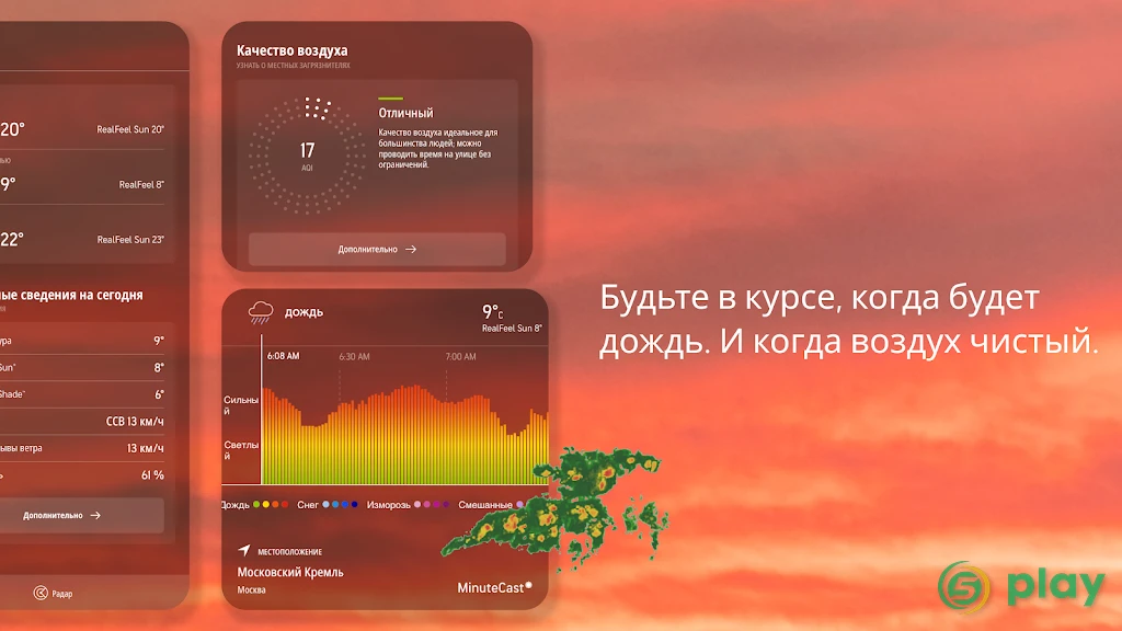 AccuWeather — скриншот 7