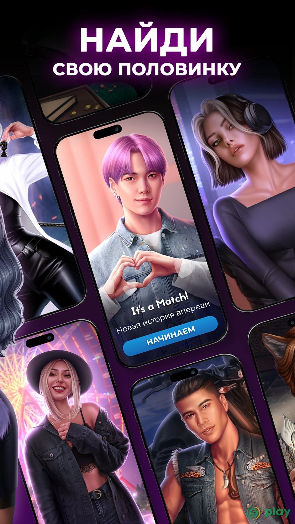 Love Sparks: Любовные Истории — скриншот 7