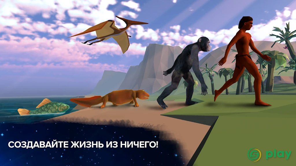 Эволюция никогда не заканчивается — скриншот 3