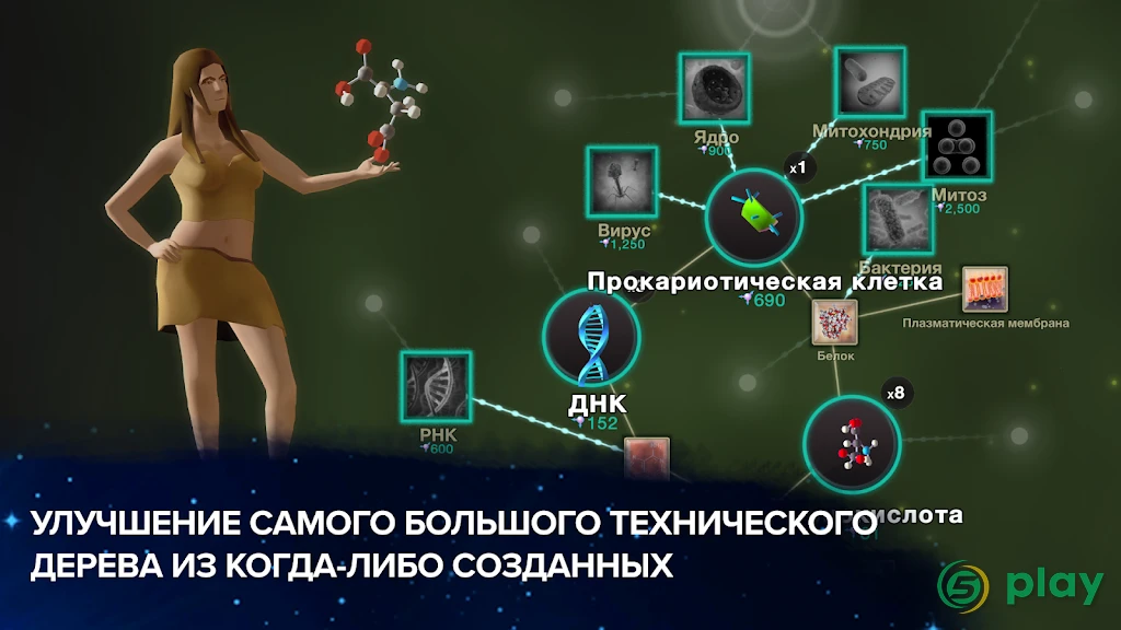 Эволюция никогда не заканчивается — скриншот 5