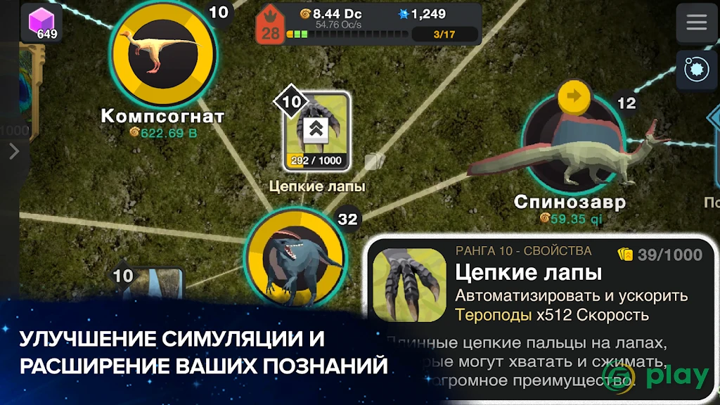Эволюция никогда не заканчивается — скриншот 8
