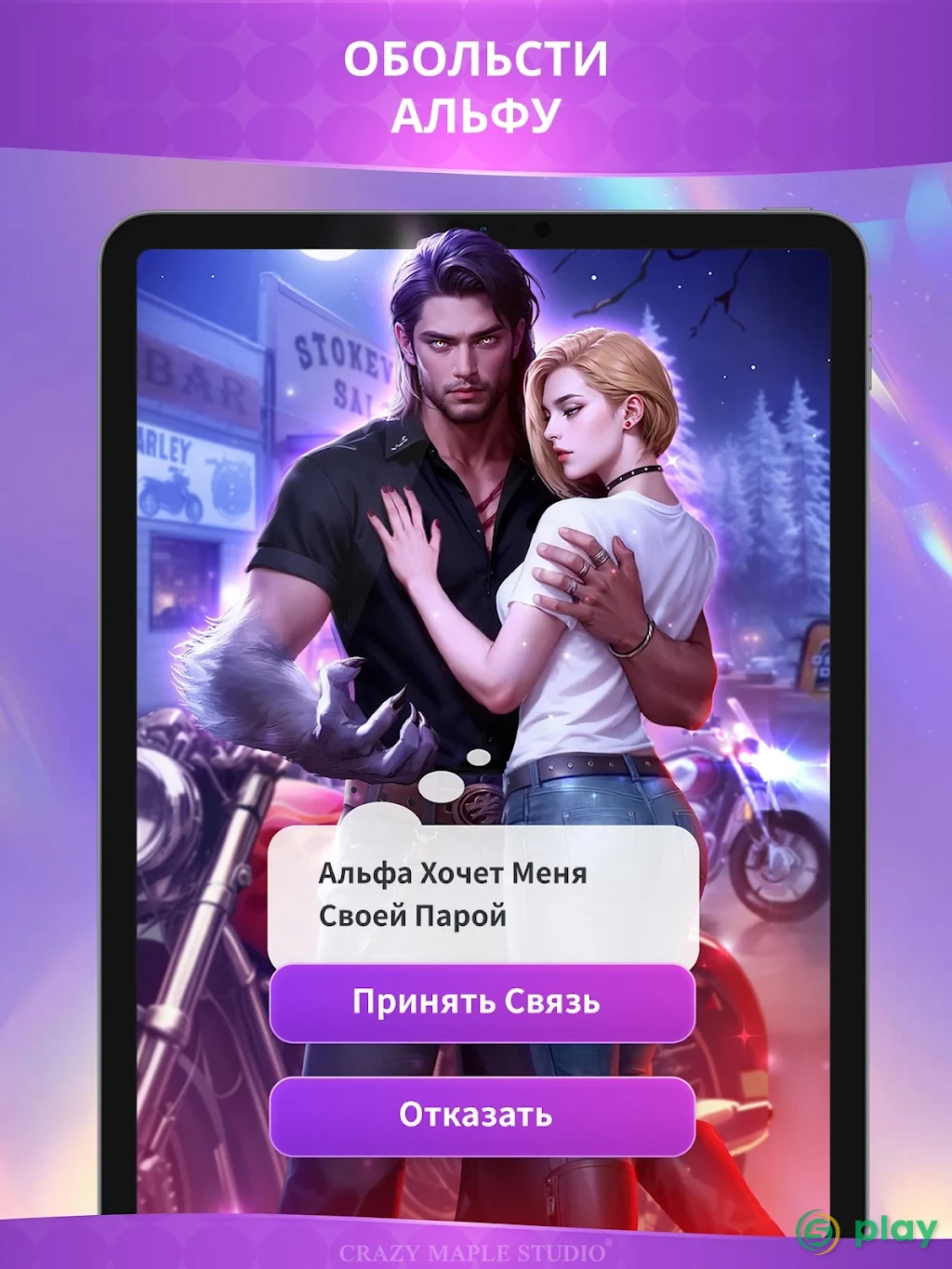 Chapters: Интерактивные Романы — скриншот 12