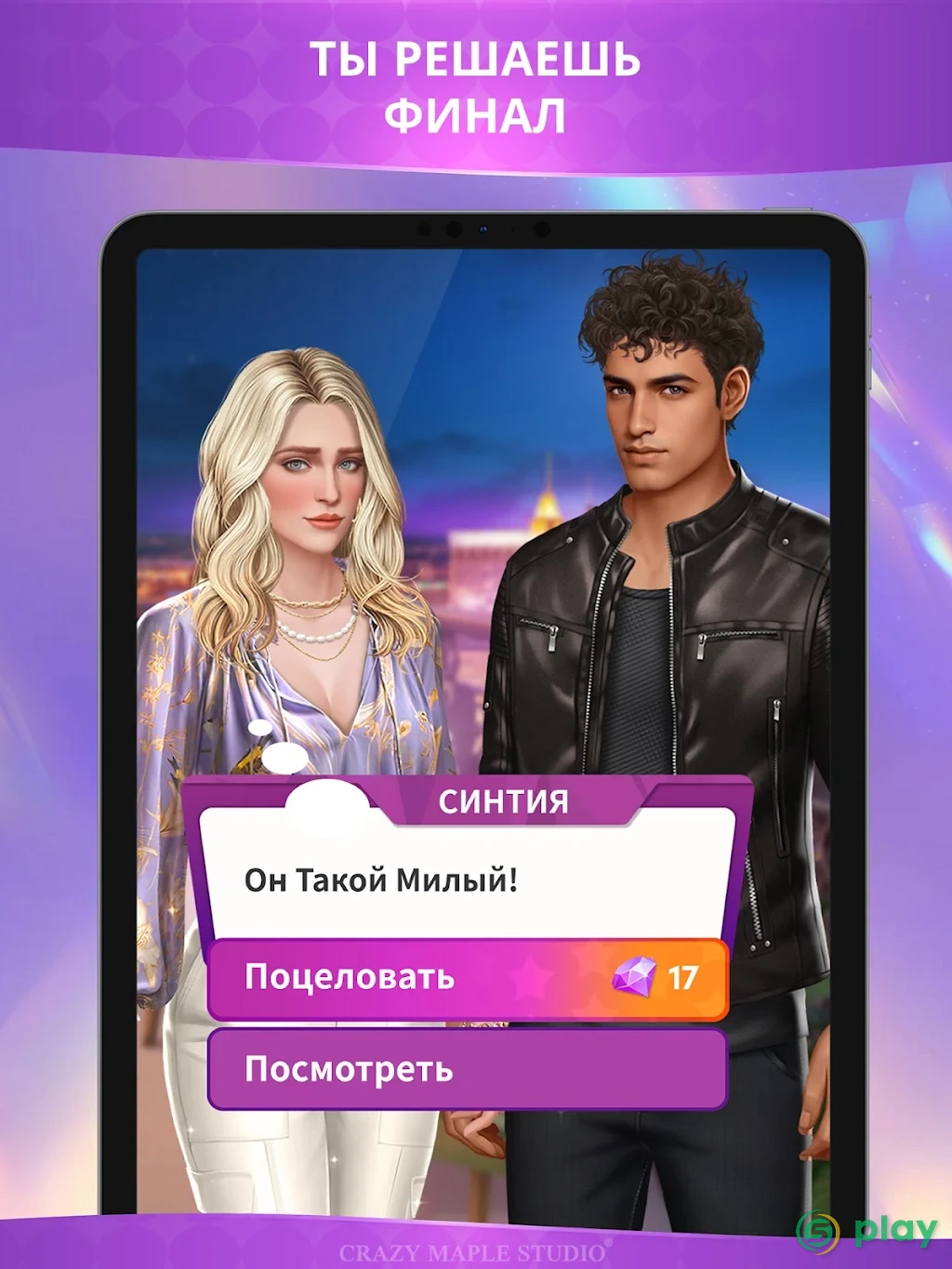Chapters: Интерактивные Романы — скриншот 15