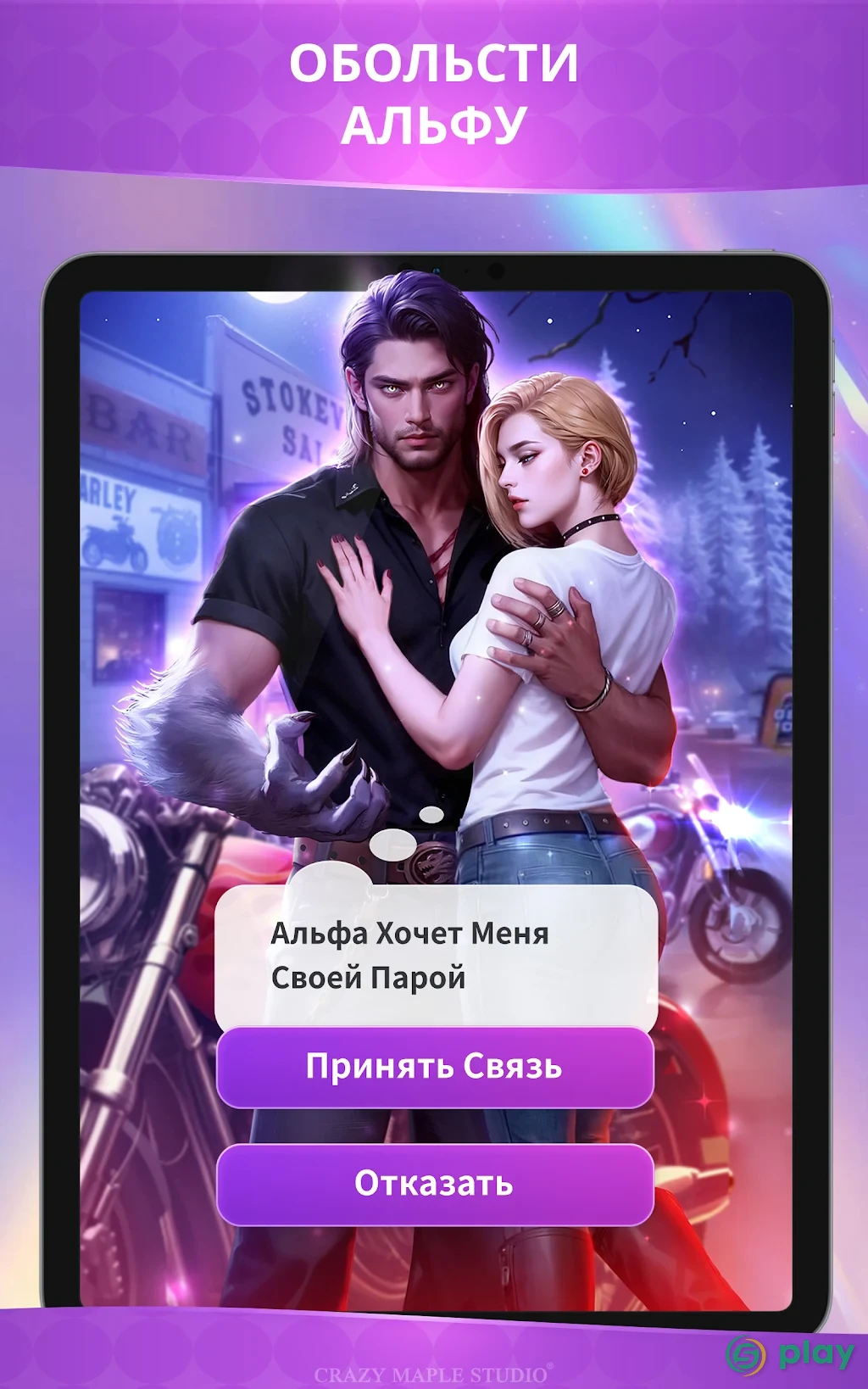 Chapters: Интерактивные Романы — скриншот 20