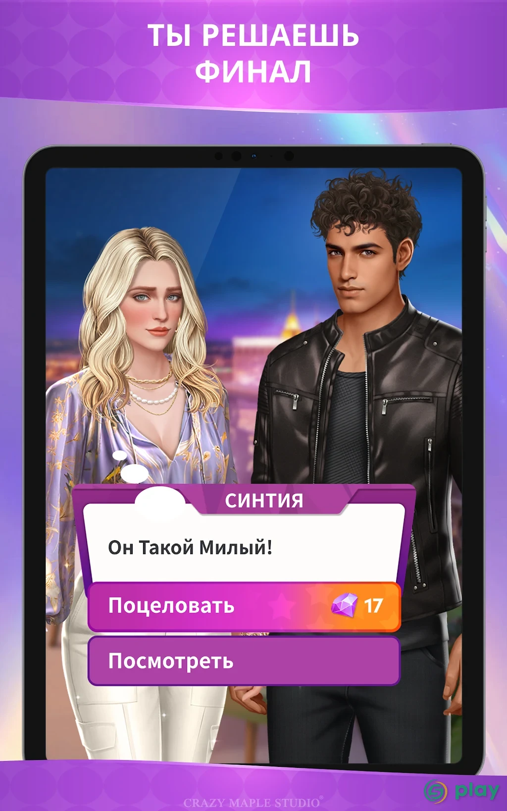 Chapters: Интерактивные Романы — скриншот 23