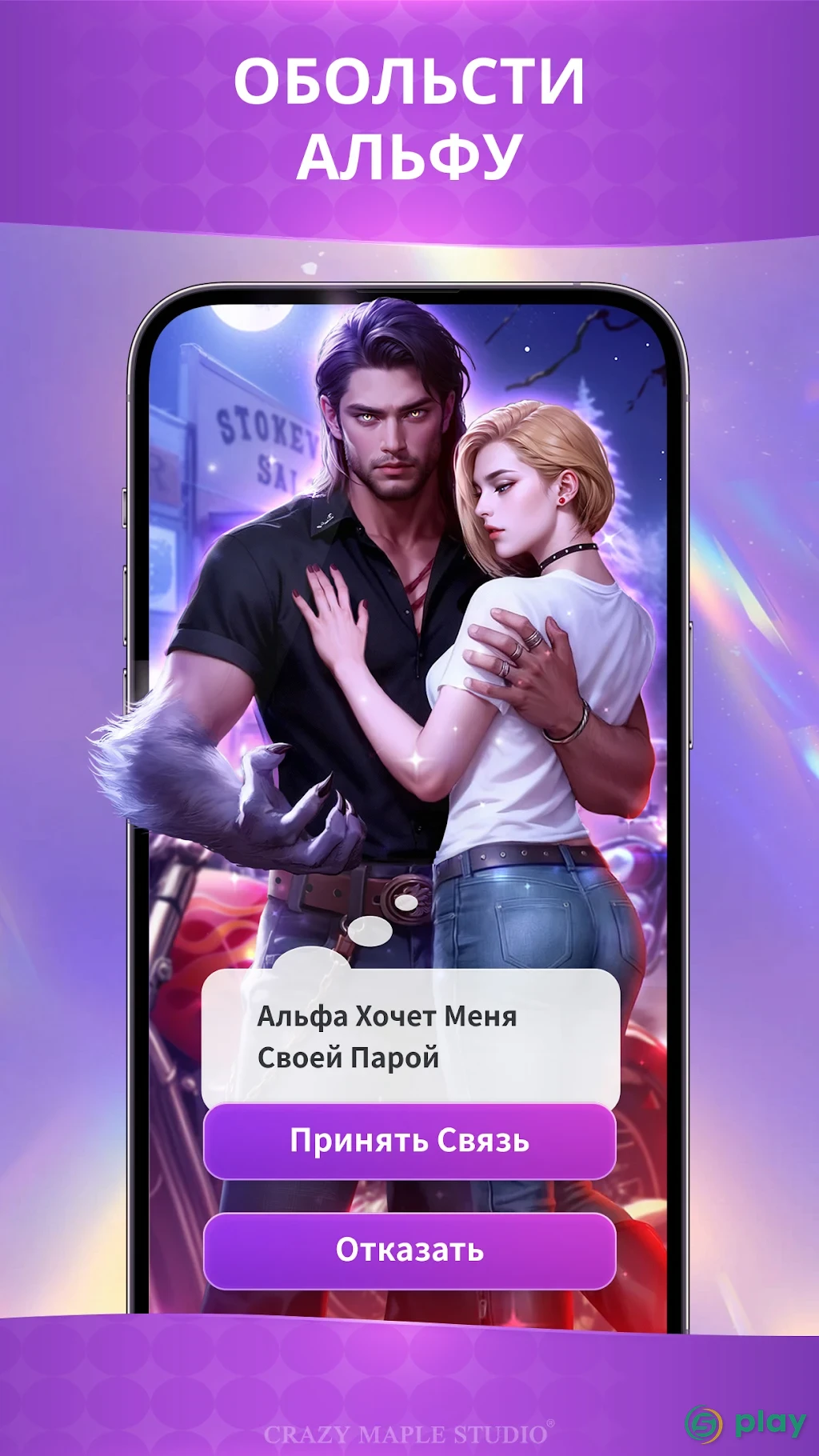 Chapters: Интерактивные Романы — скриншот 4