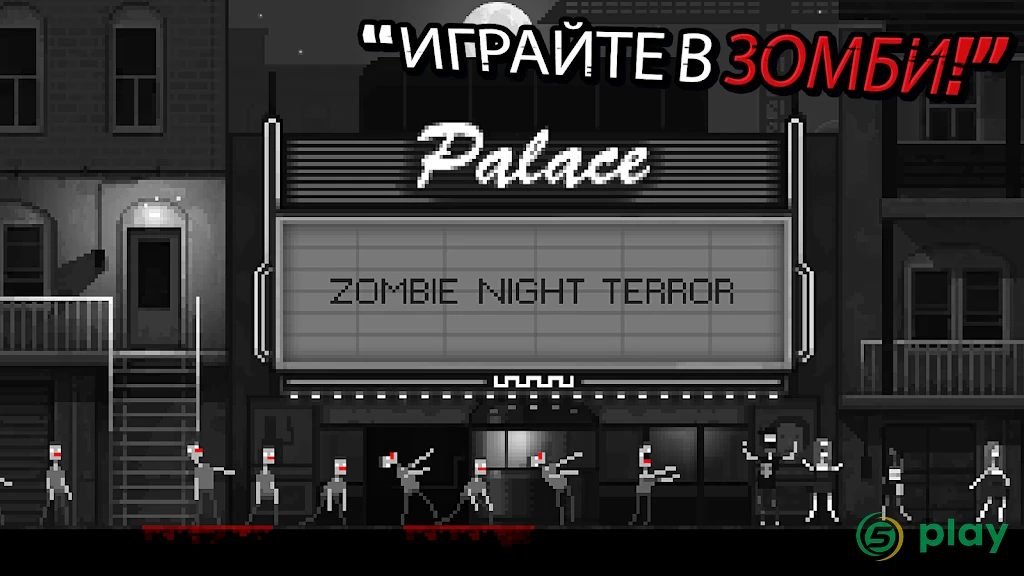 Zombie Night Terror — скриншот 1