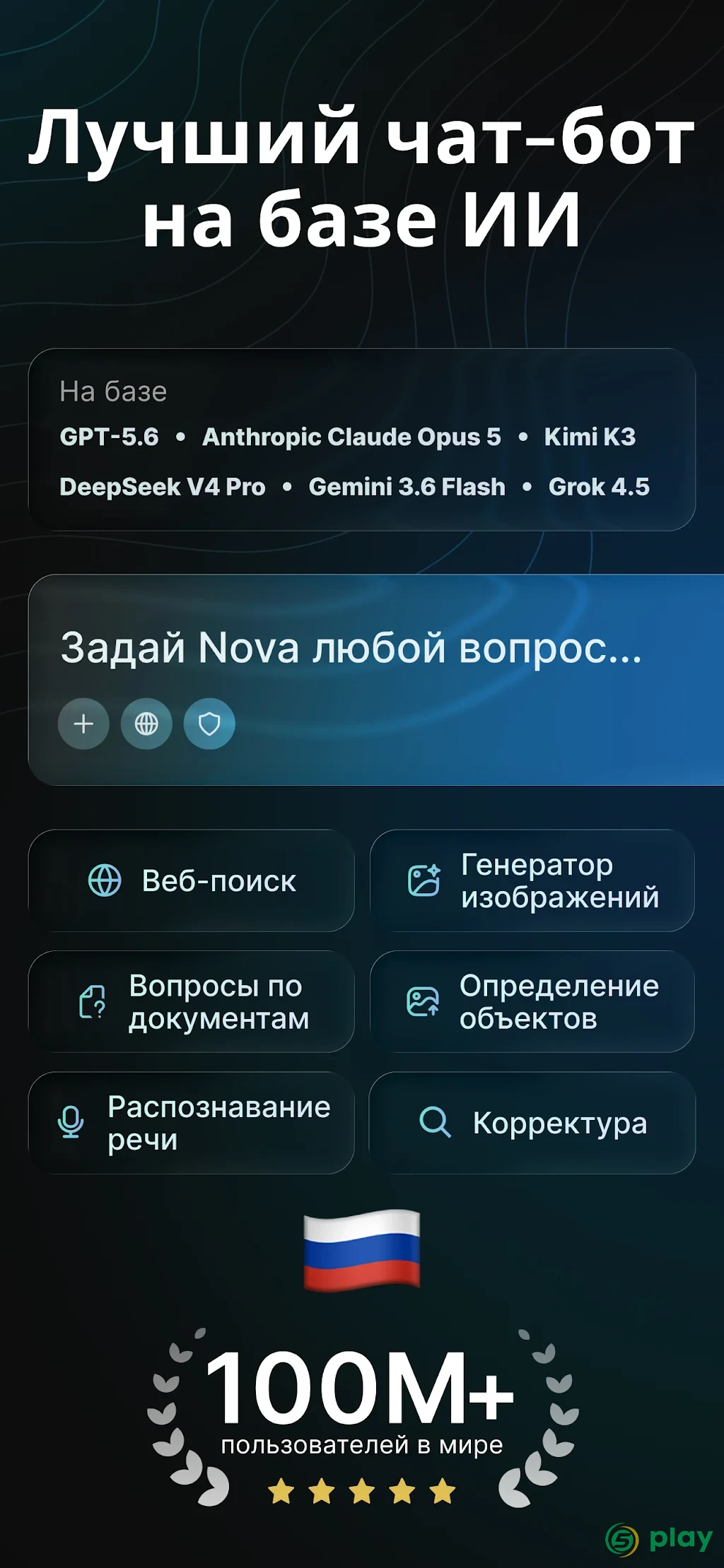 AI Chatbot - Nova — скриншот 1