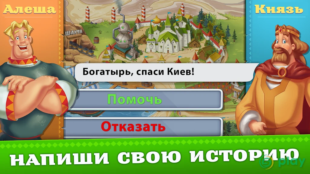 Три Богатыря. Приключения — скриншот 3