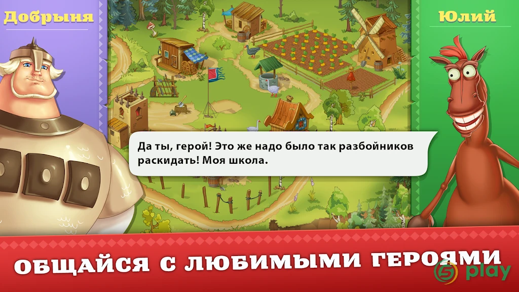 Три Богатыря. Приключения — скриншот 6