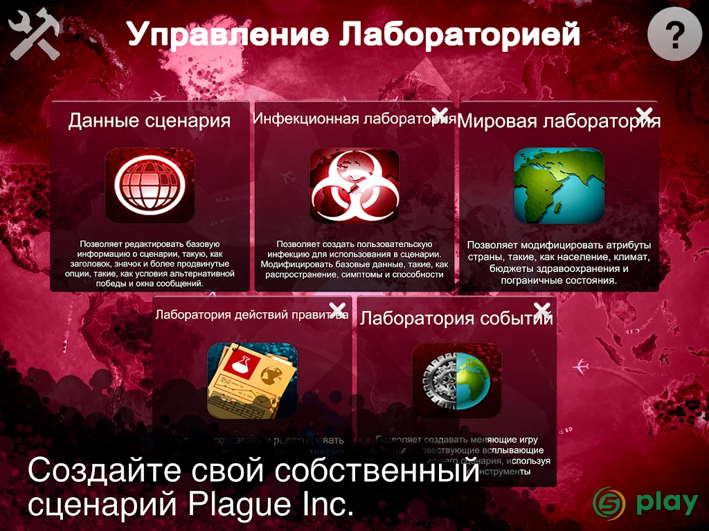 Plague Inc. — скриншот 12
