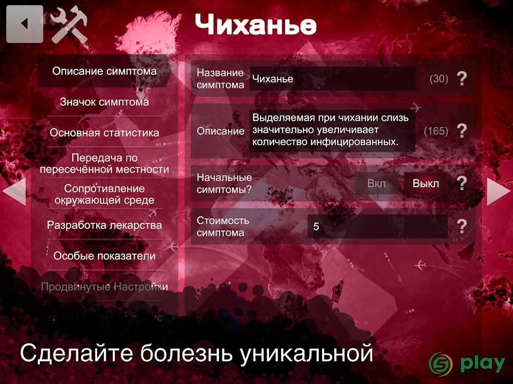 Plague Inc. — скриншот 14