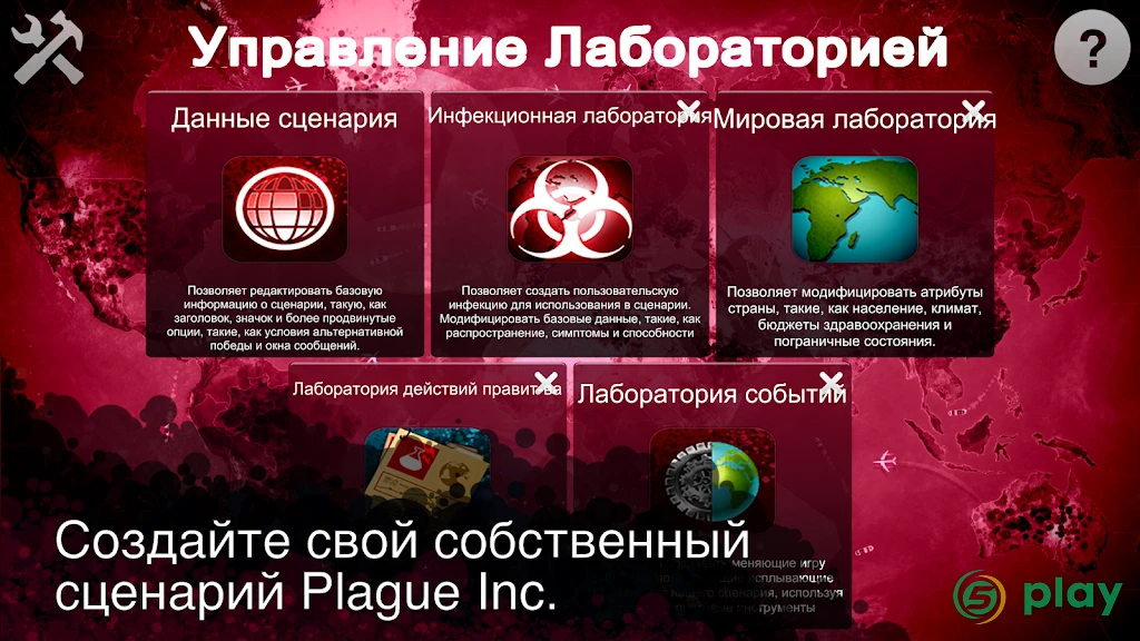 Plague Inc. — скриншот 2