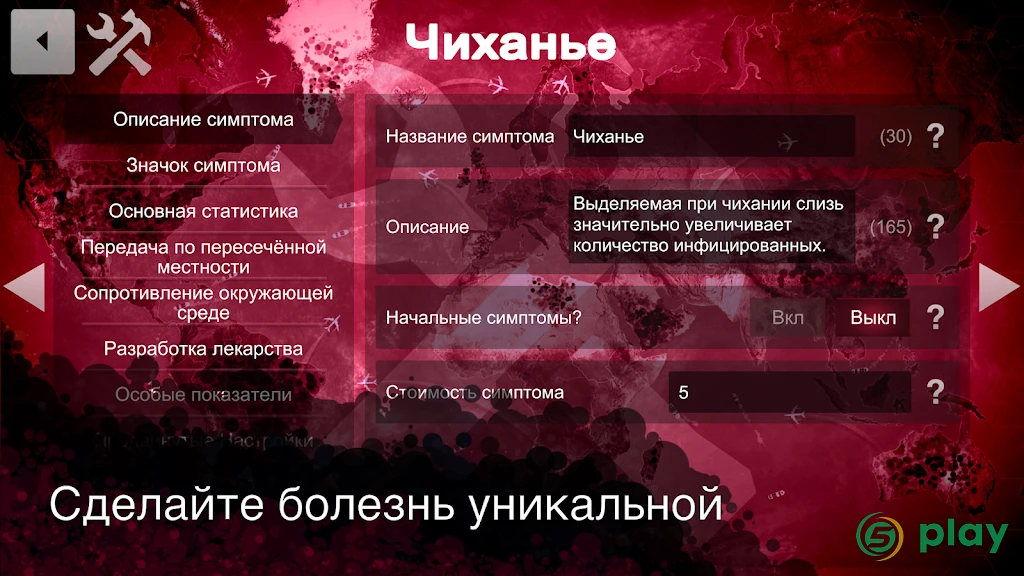 Plague Inc. — скриншот 4