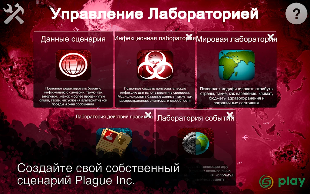 Plague Inc. — скриншот 7