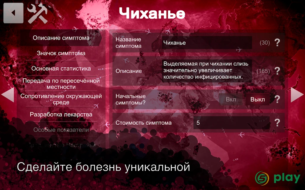 Plague Inc. — скриншот 9