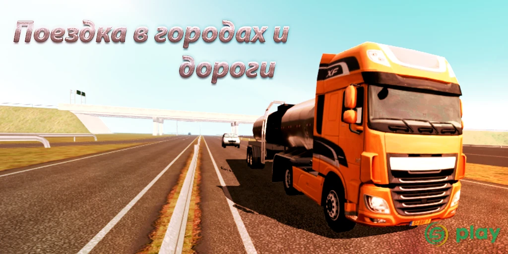 Грузовик симулятор: Европа — скриншот 1