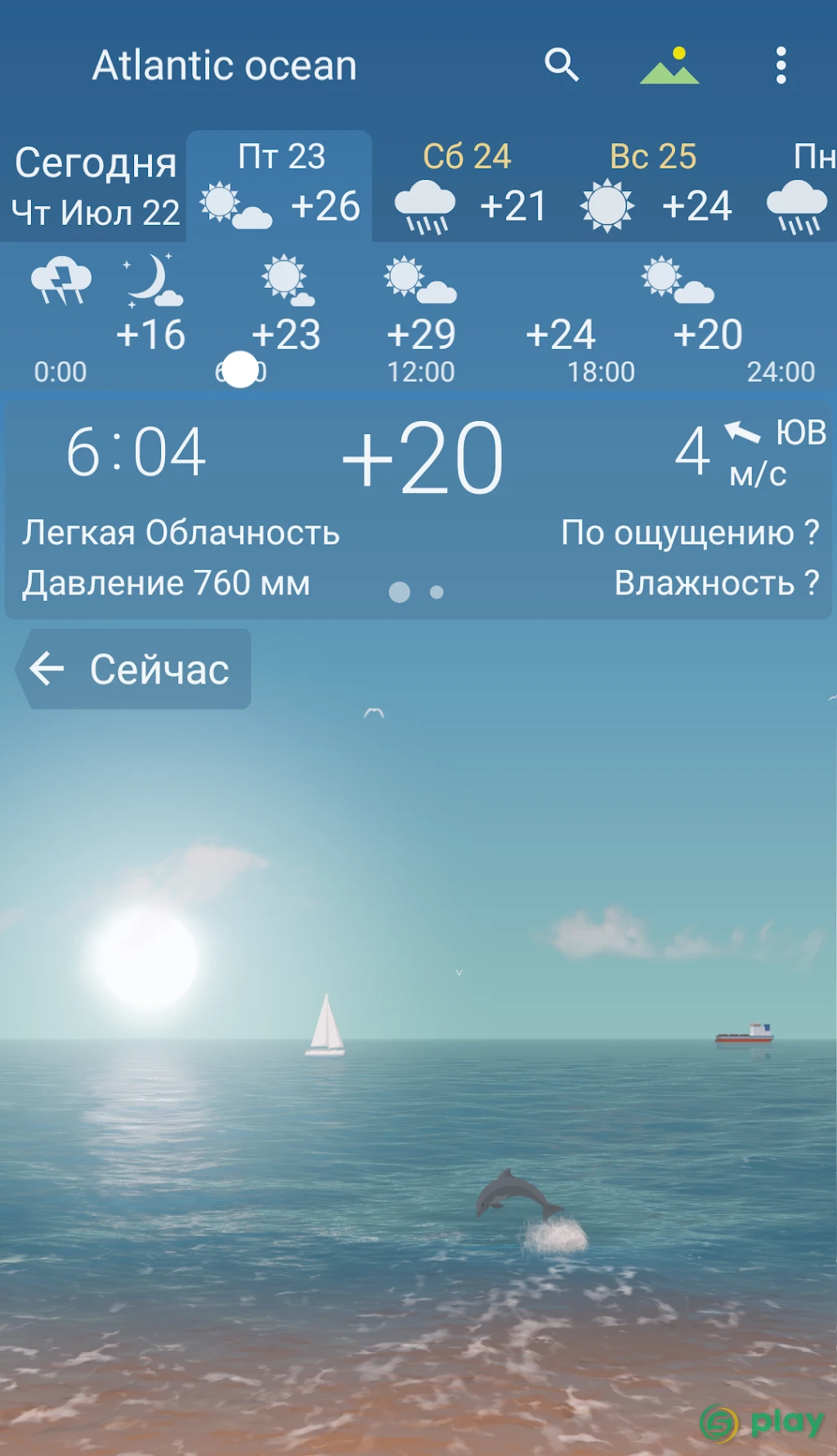 Погода YoWindow - Без Ограничений — скриншот 4