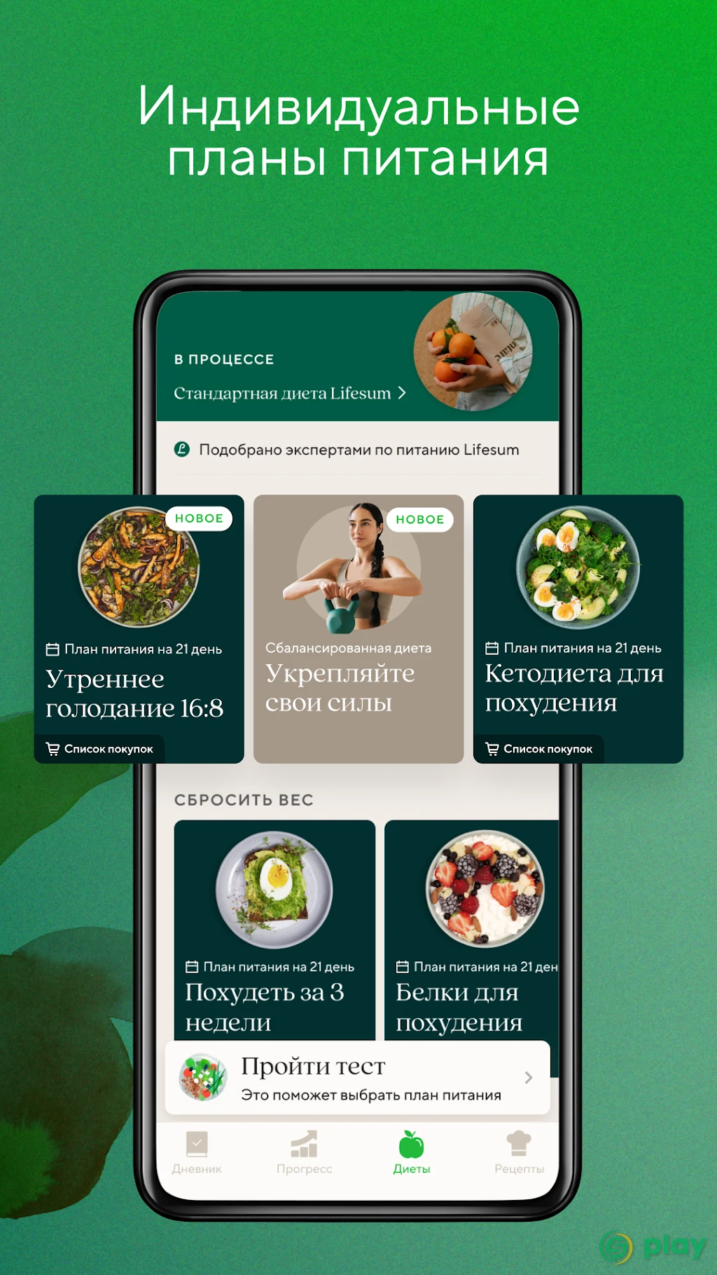 Lifesum: планировщик питания и простые рецепты — скриншот 3