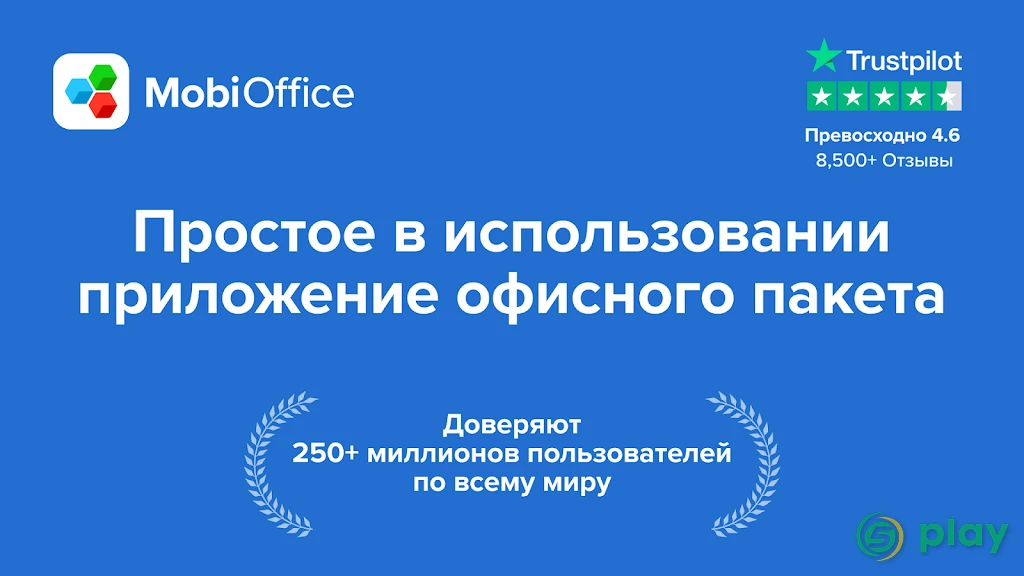 OfficeSuite — скриншот 17