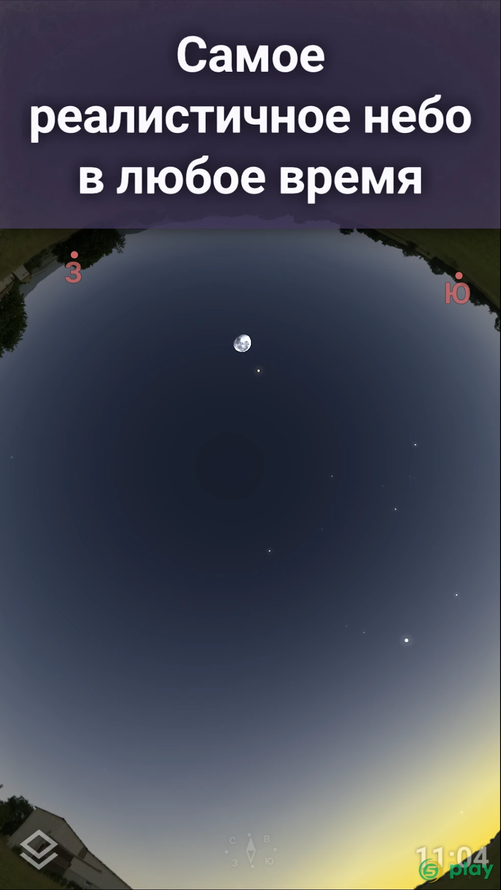 Stellarium Plus - Карта неба — скриншот 1