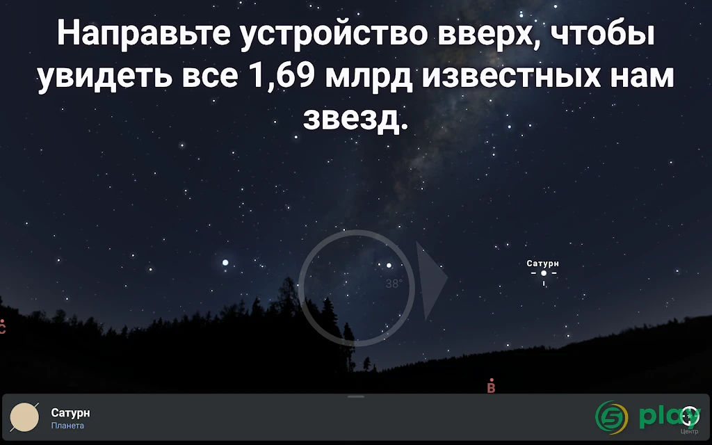 Stellarium Plus - Карта неба — скриншот 10