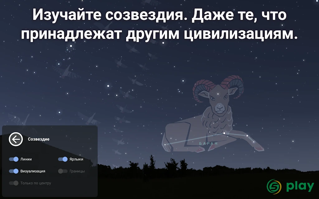 Stellarium Plus - Карта неба — скриншот 11
