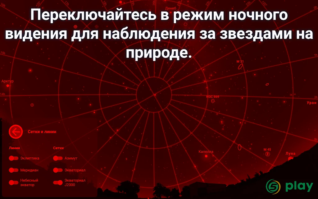 Stellarium Plus - Карта неба — скриншот 13