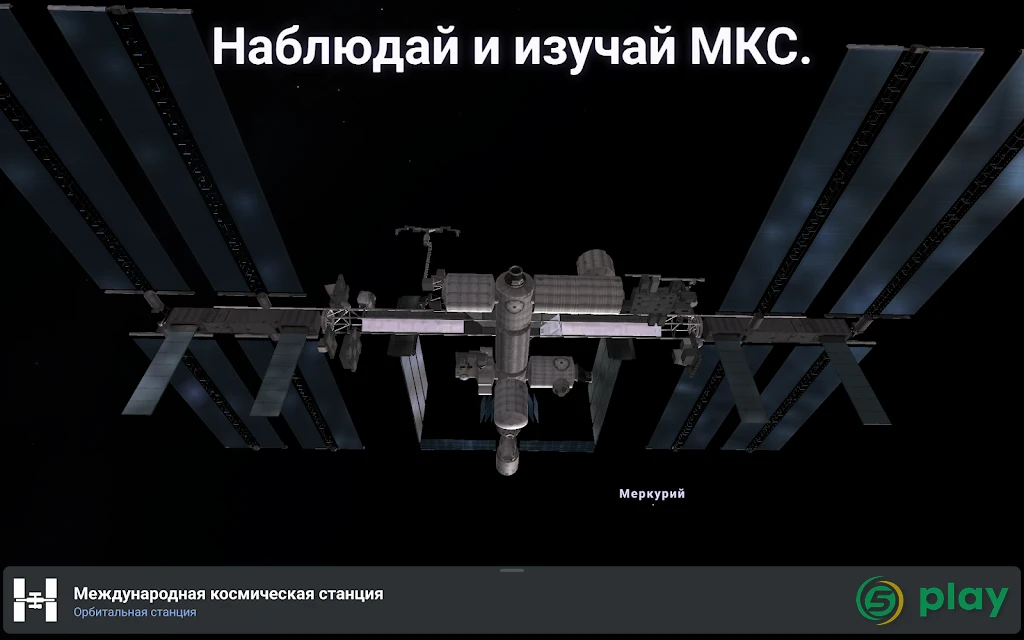 Stellarium Plus - Карта неба — скриншот 14