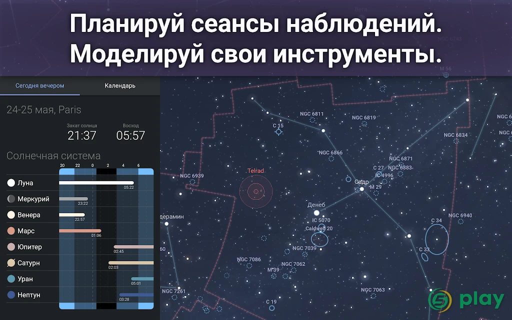 Stellarium Plus - Карта неба — скриншот 15