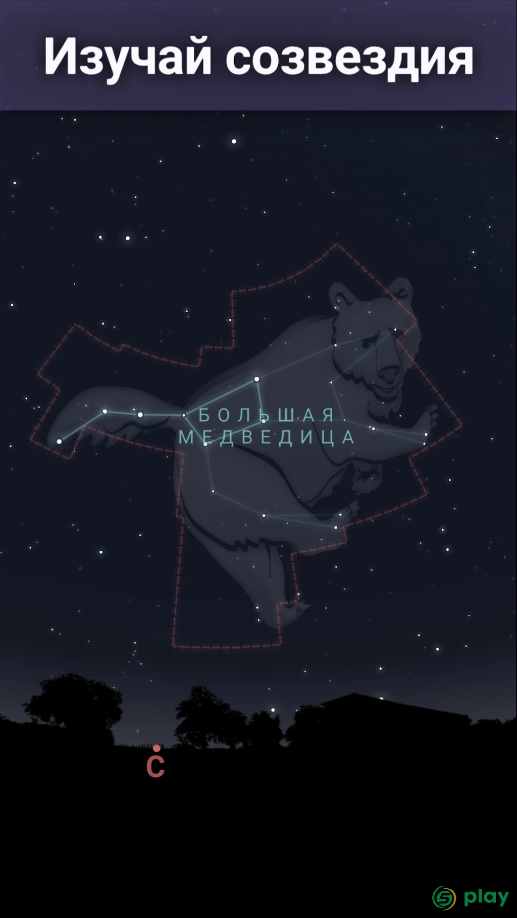 Stellarium Plus - Карта неба — скриншот 3