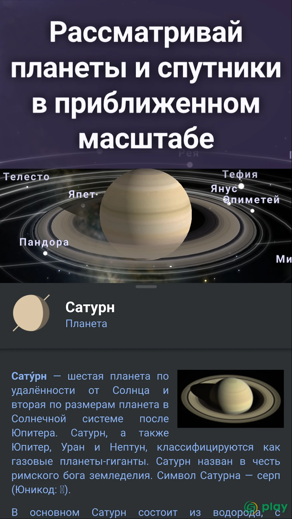 Stellarium Plus - Карта неба — скриншот 5