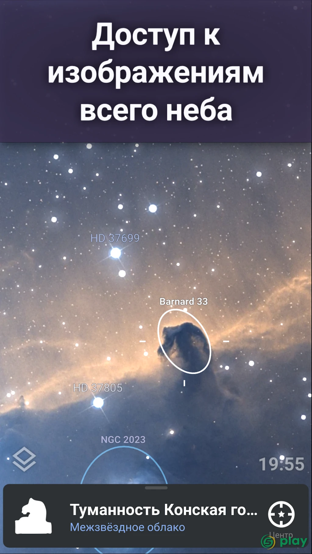 Stellarium Plus - Карта неба — скриншот 6