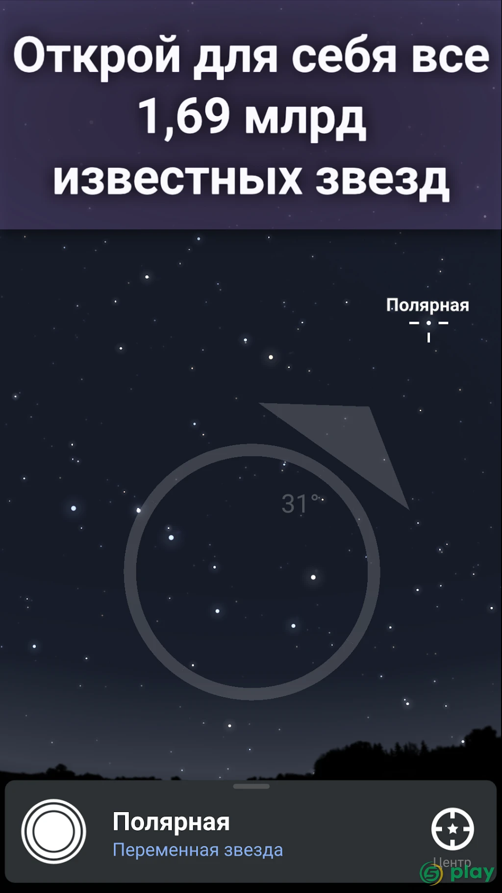 Stellarium Plus - Карта неба — скриншот 7