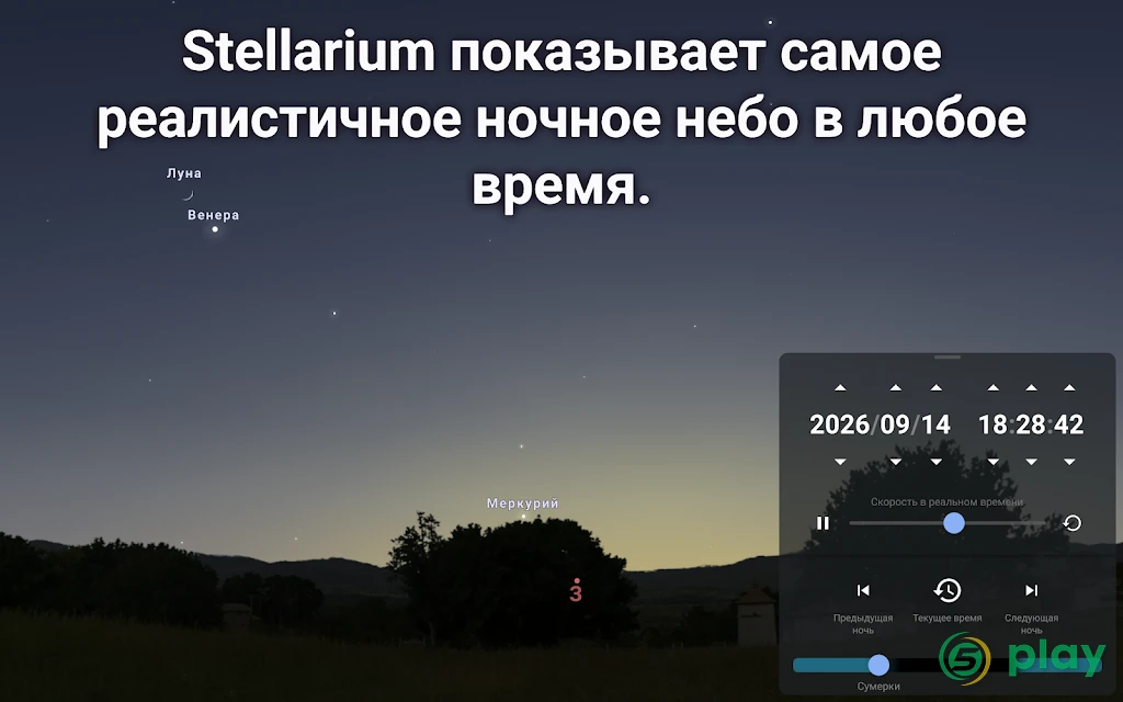 Stellarium Plus - Карта неба — скриншот 9