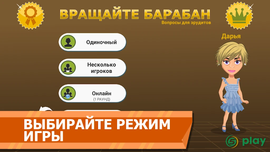 Вращайте барабан — скриншот 3
